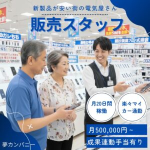 2e836491beb462f59b090388dca34435 300x300 【業務委託】スマホ・光回線の提案スタッフ